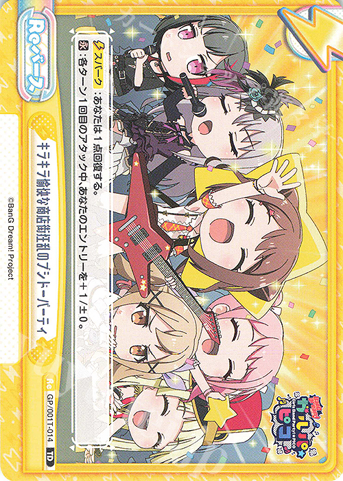 TD キラキラ愉快な商店街狂乱のブシドーパーティ | 販売 | BanG Dream! ガルパ☆ピコ | Reバース for you