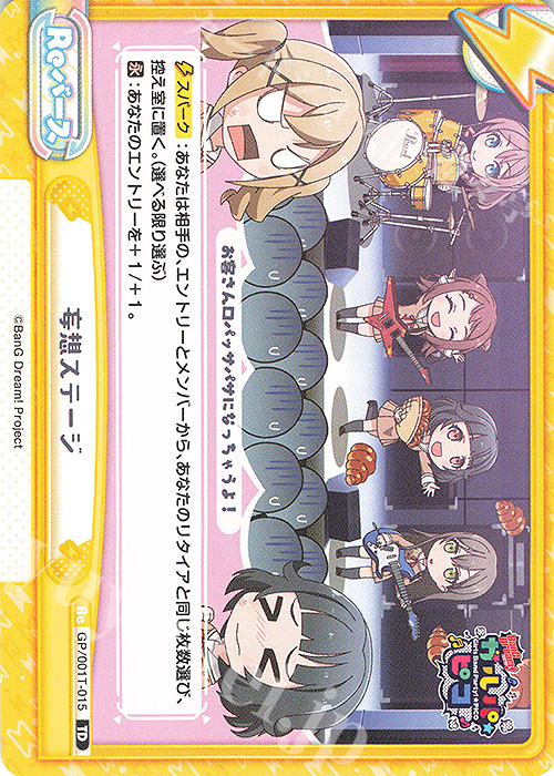 TD 妄想ステージ | 販売 | BanG Dream! ガルパ☆ピコ | Reバース for you