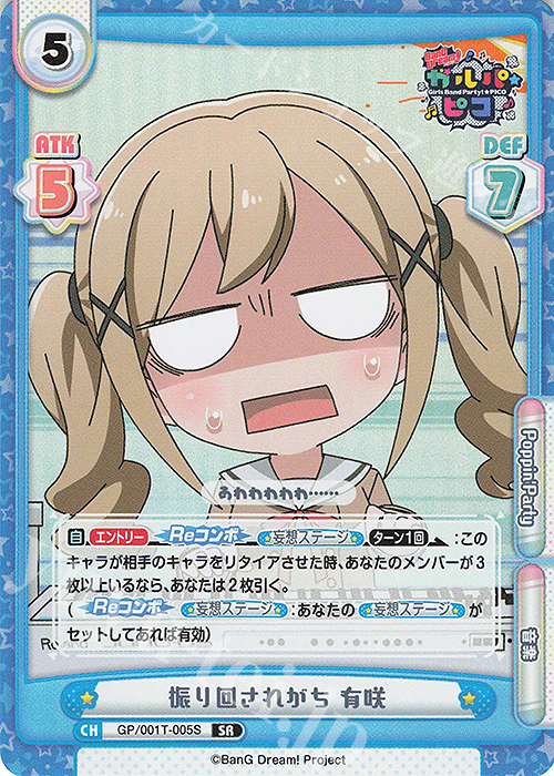 SR 振り回されがち 有咲 | 販売 | BanG Dream! ガルパ☆ピコ | Reバース for you