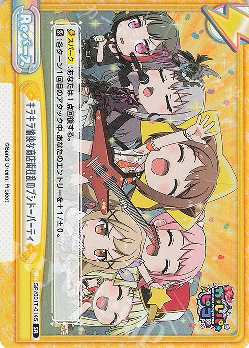 SR キラキラ愉快な商店街狂乱のブシドーパーティ | 販売 | BanG Dream! ガルパ☆ピコ | Reバース for you