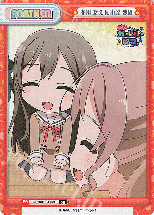 SR 花園 たえ＆山吹 沙綾 | 販売 | BanG Dream! ガルパ☆ピコ | Reバース for you