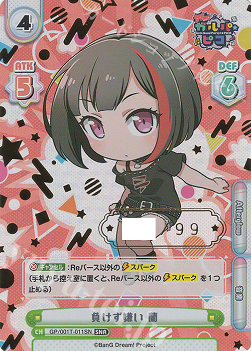 SNR 負けず嫌い 蘭（箔押し入り） | 販売 | BanG Dream! ガルパ☆ピコ | Reバース for you