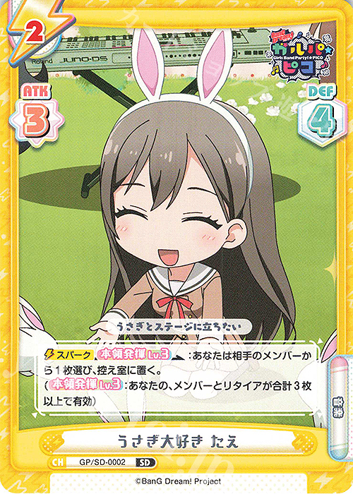 SD うさぎ大好き たえ | 販売 | BanG Dream! ガルパ☆ピコ | Reバース for you