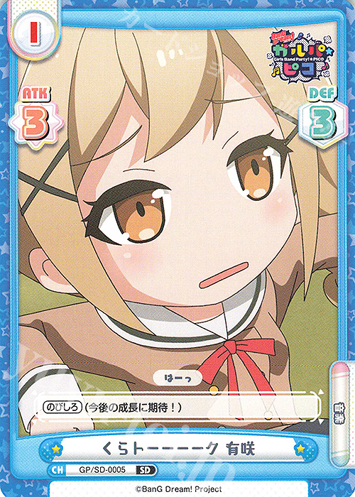 SD くらトーーーーク 有咲 | 販売 | BanG Dream! ガルパ☆ピコ | Reバース for you