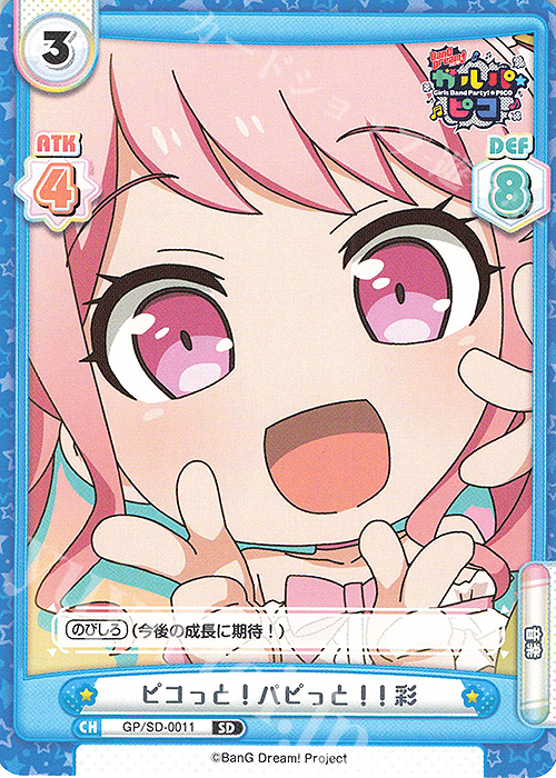 SD ピコっと！パピっと！！彩 | 販売 | BanG Dream! ガルパ☆ピコ | Reバース for you