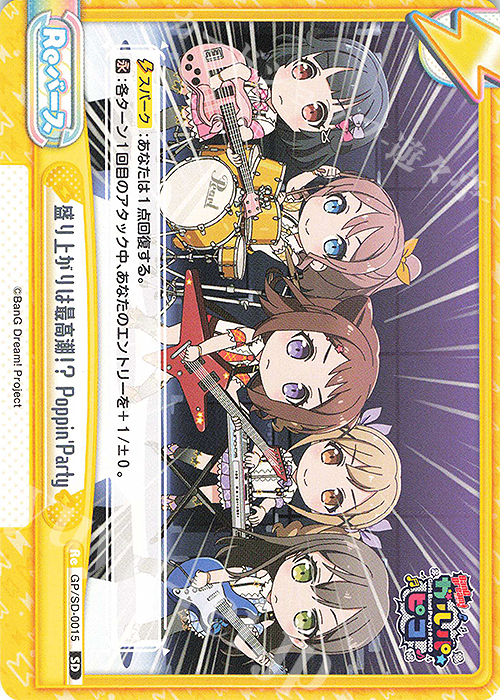 SD 盛り上がりは最高潮！？ Poppin’Party | 販売 | BanG Dream! ガルパ☆ピコ | Reバース for you