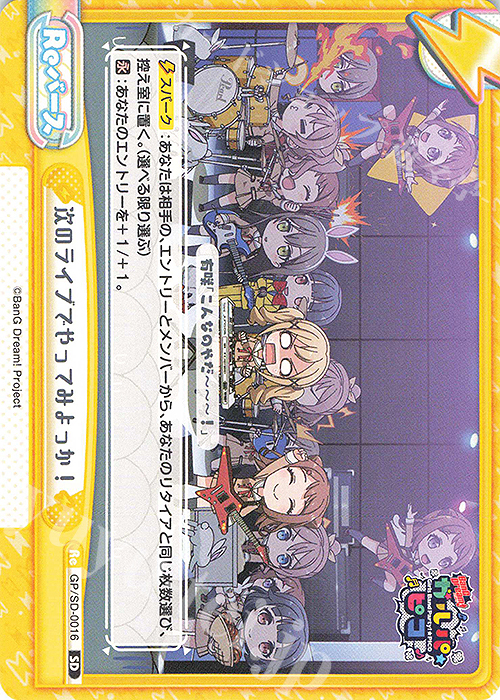SD 次のライブでやってみよっか！ | 販売 | BanG Dream! ガルパ☆ピコ | Reバース for you