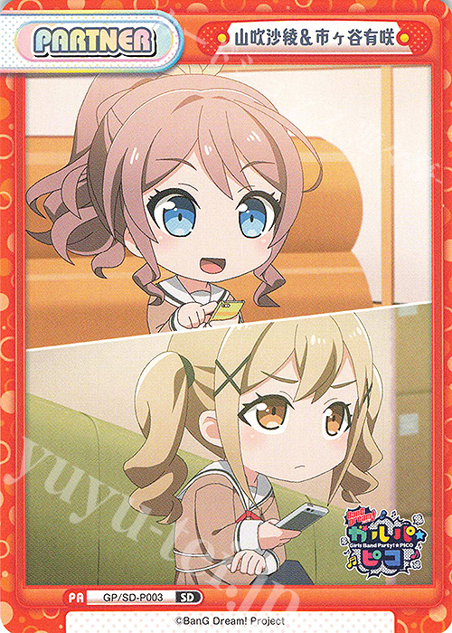 SD 山吹沙綾＆市ヶ谷有咲 | 販売 | BanG Dream! ガルパ☆ピコ | Re 