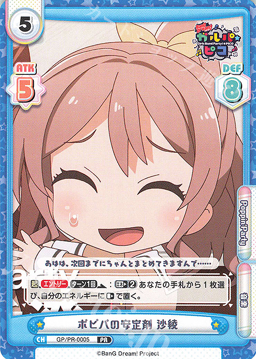PR ポピパの安定剤 沙綾 | 販売 | BanG Dream! ガルパ☆ピコ | Reバース for you