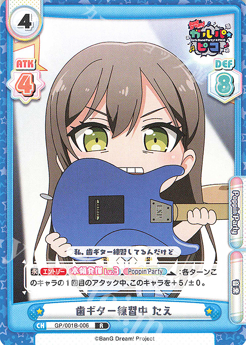 R 歯ギター練習中 たえ | 販売 | BanG Dream! ガルパ☆ピコ | Reバース for you