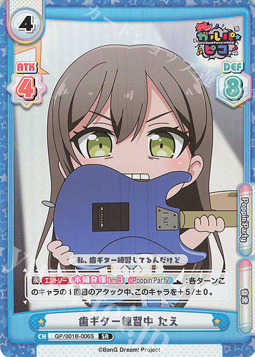 SR 歯ギター練習中 たえ | 買取 | BanG Dream! ガルパ☆ピコ | Reバース for you