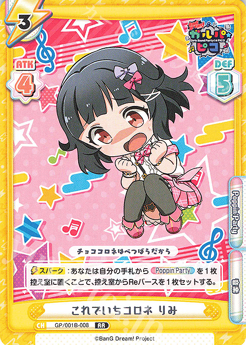 RR これでいちコロネ りみ | 販売 | BanG Dream! ガルパ☆ピコ | Reバース for you