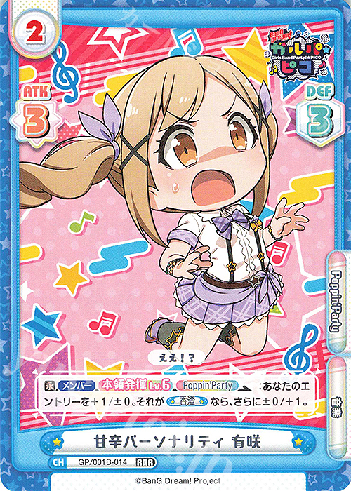 RRR 甘辛パーソナリティ 有咲 | 販売 | BanG Dream! ガルパ☆ピコ | Reバース for you通販ならカードショップ -遊々亭-