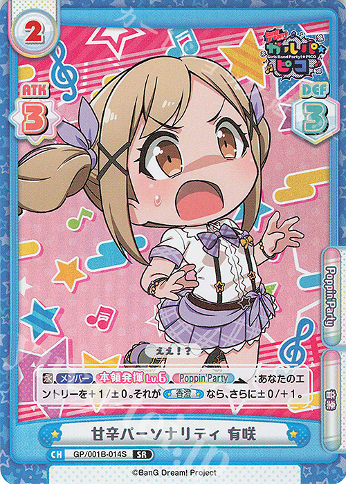 SR 甘辛パーソナリティ 有咲 | 販売 | BanG Dream! ガルパ☆ピコ | Reバース for you