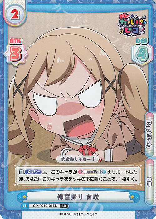 SR 練習帰り 有咲 | 販売 | BanG Dream! ガルパ☆ピコ | Reバース for you