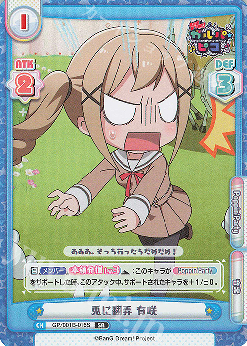 SR 兎に翻弄 有咲 | 販売 | BanG Dream! ガルパ☆ピコ | Reバース for you