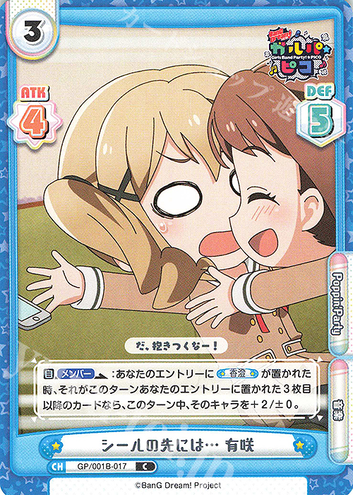 C シールの先には… 有咲 | 販売 | BanG Dream! ガルパ☆ピコ | Reバース for you