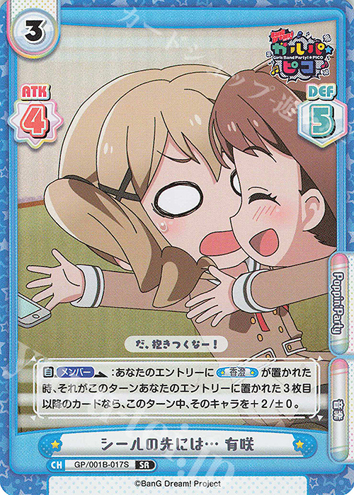 SR シールの先には… 有咲 | 販売 | BanG Dream! ガルパ☆ピコ | Reバース for you
