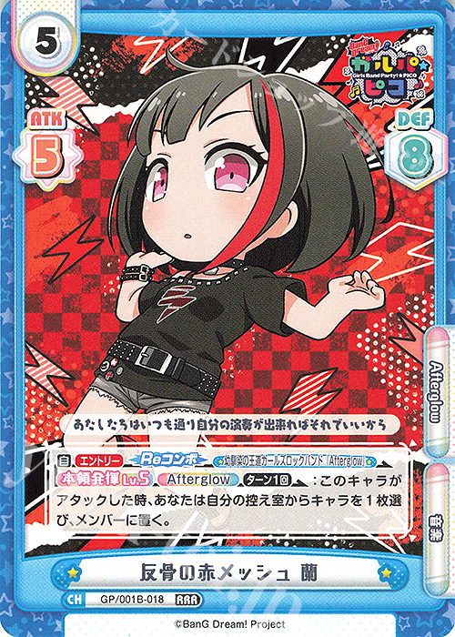 RRR 反骨の赤メッシュ 蘭 | 販売 | BanG Dream! ガルパ☆ピコ | Reバース for you