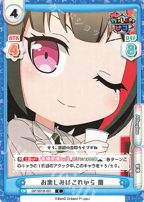 C お楽しみはこれから 蘭 | 販売 | BanG Dream! ガルパ☆ピコ | Reバース for you