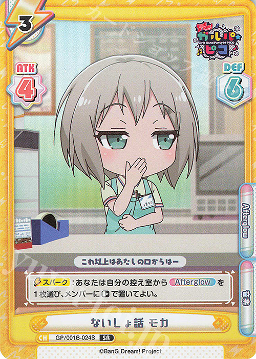 SR ないしょ話 モカ | 販売 | BanG Dream! ガルパ☆ピコ | Reバース for you