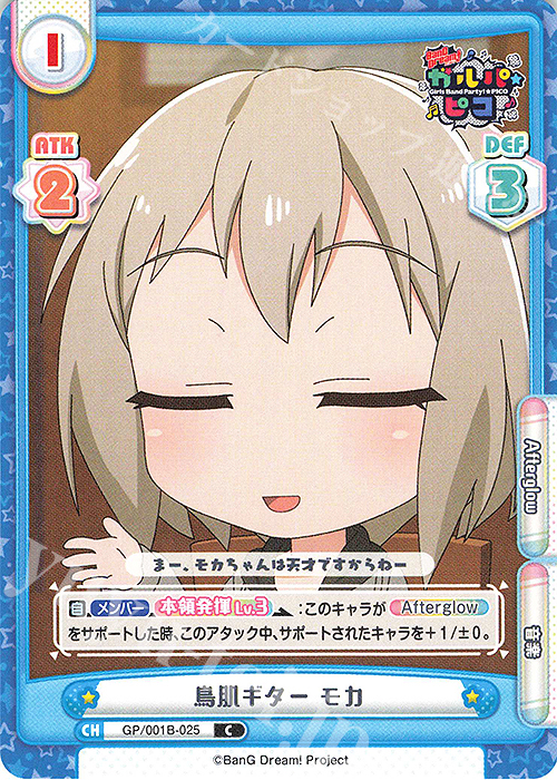 C 鳥肌ギター モカ | 販売 | BanG Dream! ガルパ☆ピコ | Reバース for you