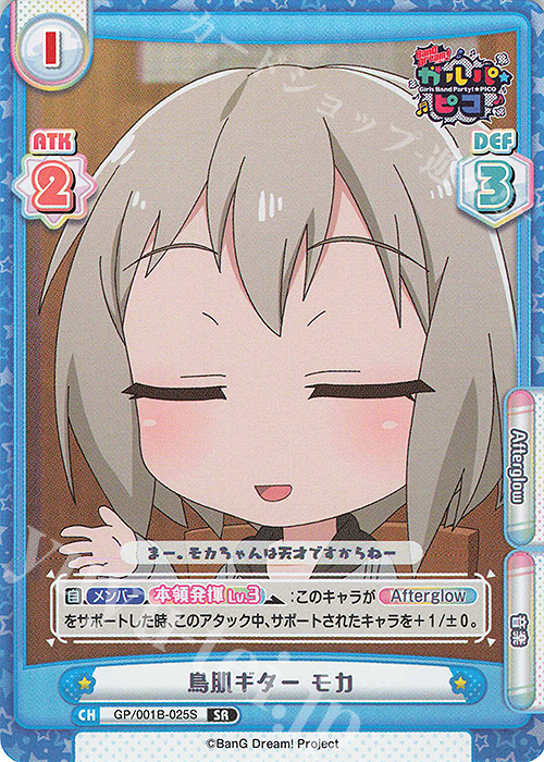 SR 鳥肌ギター モカ | 販売 | BanG Dream! ガルパ☆ピコ | Reバース for you