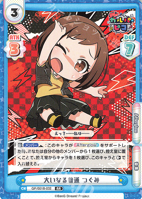 RR 大いなる普通 つぐみ | 販売 | BanG Dream! ガルパ☆ピコ | Reバース for you