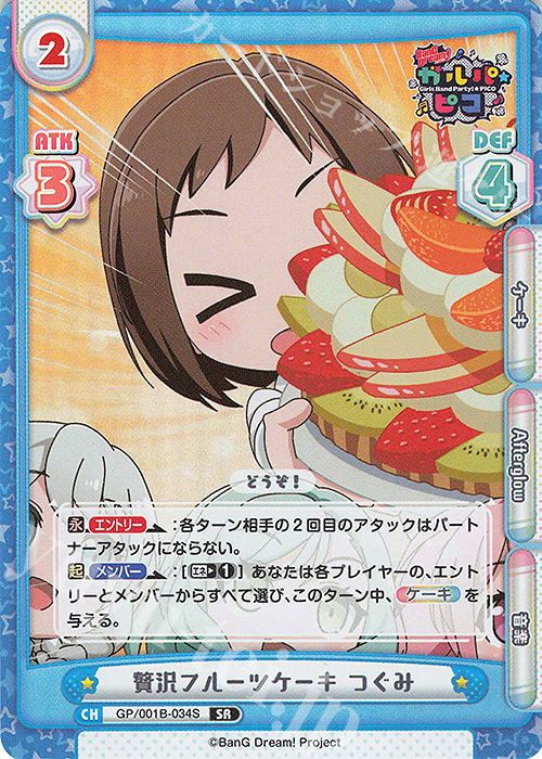 SR 贅沢フルーツケーキ つぐみ | 販売 | BanG Dream! ガルパ☆ピコ | Reバース for you