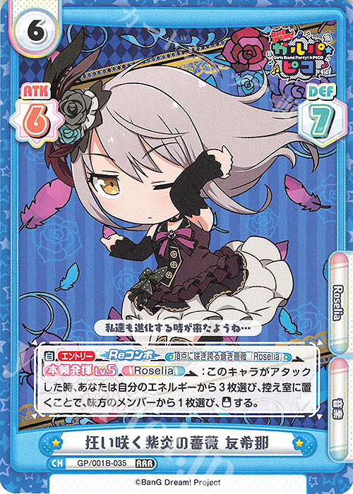 【傷】 RRR 狂い咲く紫炎の薔薇 友希那 | 販売 | BanG Dream! ガルパ☆ピコ | Reバース for you