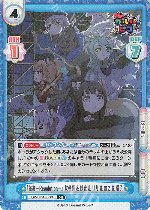 SR 『革命-Revolution-』 友希那&紗夜&リサ&あこ&燐子 | 販売 | BanG Dream! ガルパ☆ピコ | Reバース for you