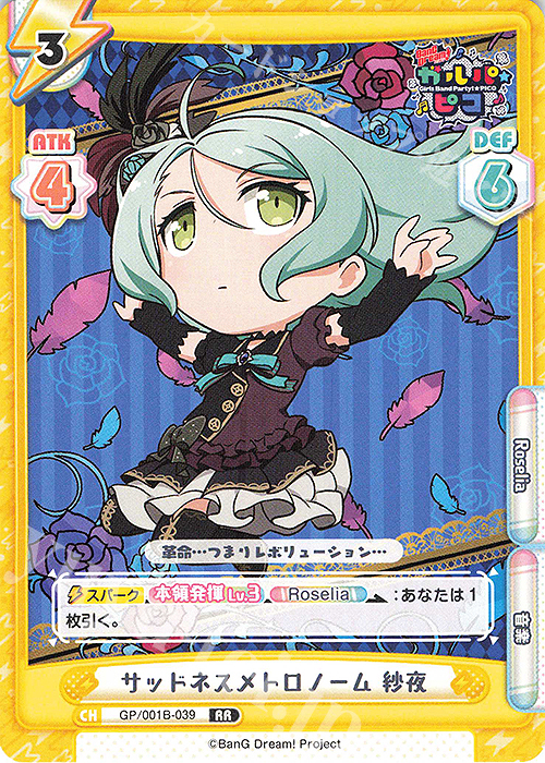 RR サッドネスメトロノーム 紗夜 | 買取 | BanG Dream! ガルパ☆ピコ | Reバース for you