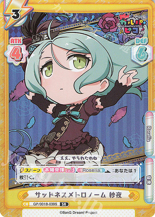SR サッドネスメトロノーム 紗夜 | 販売 | BanG Dream! ガルパ☆ピコ | Reバース for you