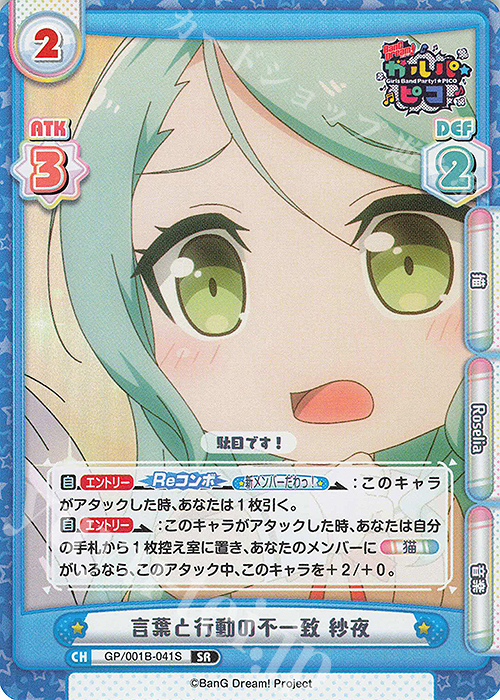 SR 言葉と行動の不一致 紗夜 | 販売 | BanG Dream! ガルパ☆ピコ | Reバース for you