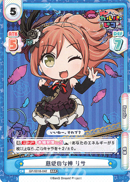 RRR 慈愛の女神 リサ | 買取 | BanG Dream! ガルパ☆ピコ | Reバース for you