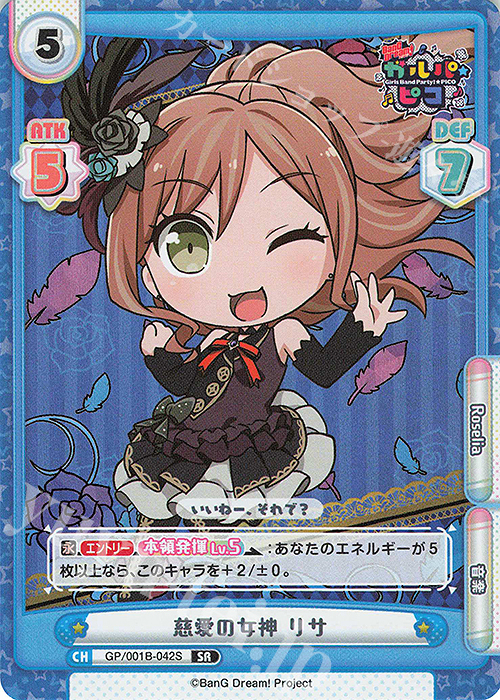 SR 慈愛の女神 リサ | 販売 | BanG Dream! ガルパ☆ピコ | Reバース for you