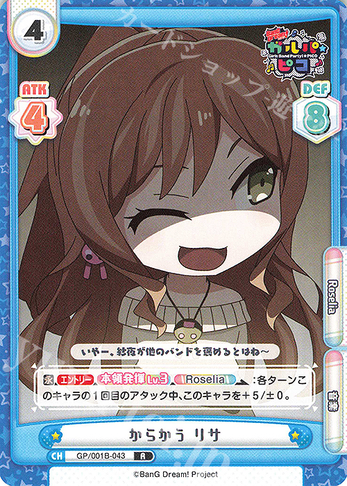 R からかう リサ | 販売 | BanG Dream! ガルパ☆ピコ | Reバース for you