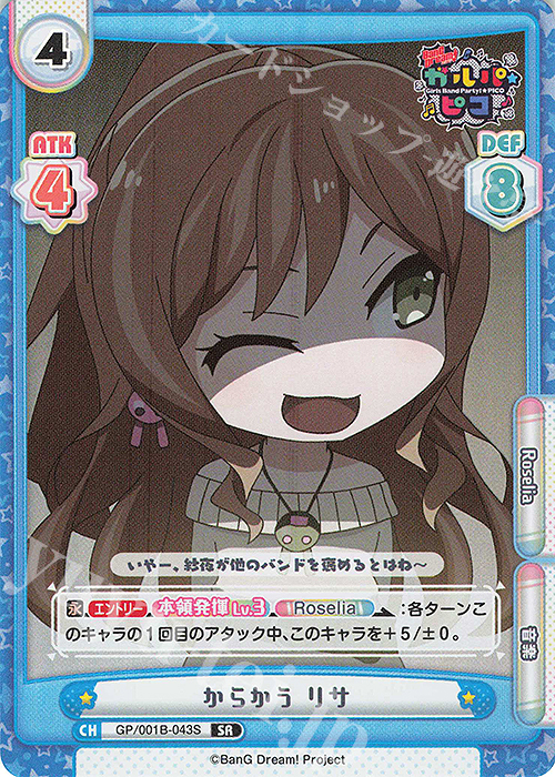 SR からかう リサ | 販売 | BanG Dream! ガルパ☆ピコ | Reバース for you
