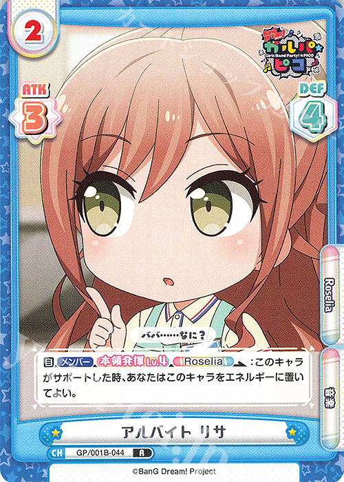 R アルバイト リサ | 販売 | BanG Dream! ガルパ☆ピコ | Reバース for you