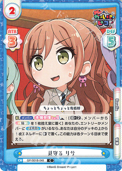 C 見守る リサ | 販売 | BanG Dream! ガルパ☆ピコ | Reバース for you