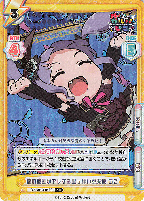SR 闇の波動がアレする黒っぽい堕天使 あこ | 販売 | BanG Dream! ガルパ☆ピコ | Reバース for you