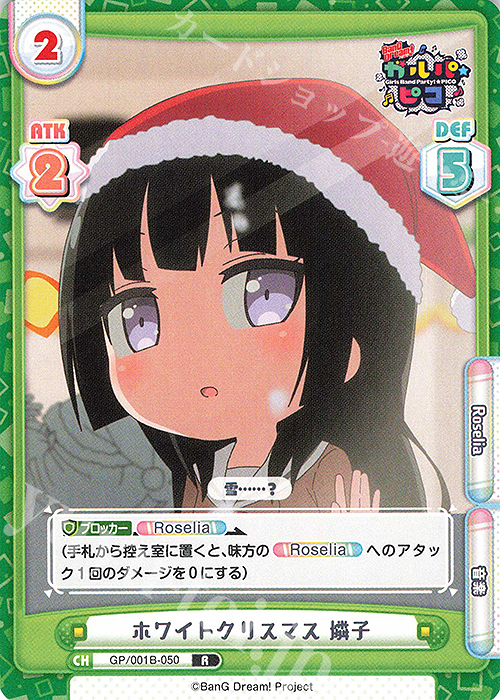 R ホワイトクリスマス 燐子 | 買取 | BanG Dream! ガルパ☆ピコ | Reバース for you