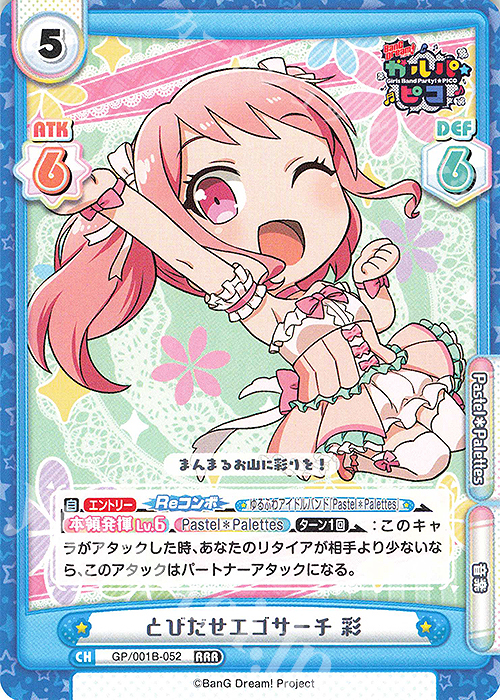 RRR とびだせエゴサーチ 彩 | 販売 | BanG Dream! ガルパ☆ピコ | Reバース for you