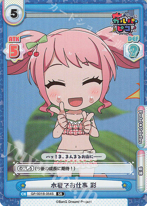 SR 水着でお仕事 彩 | 販売 | BanG Dream! ガルパ☆ピコ | Reバース for you