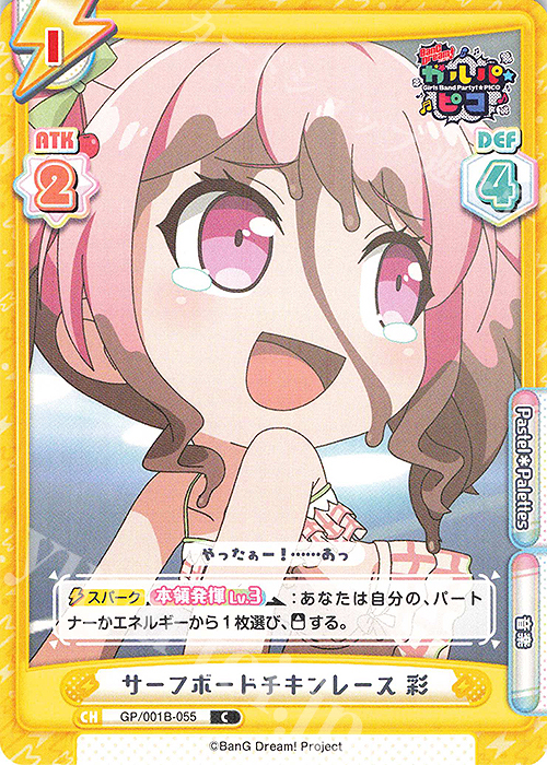 C サーフボードチキンレース 彩 | 販売 | BanG Dream! ガルパ☆ピコ | Reバース for you