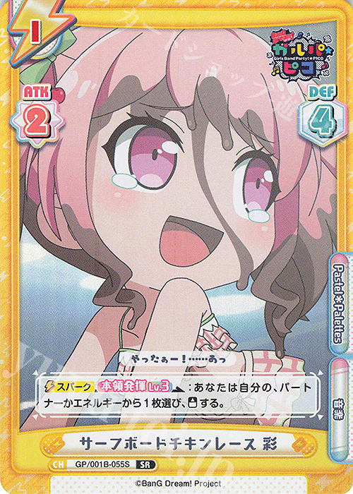 SR サーフボードチキンレース 彩 | 販売 | BanG Dream! ガルパ☆ピコ | Reバース for you