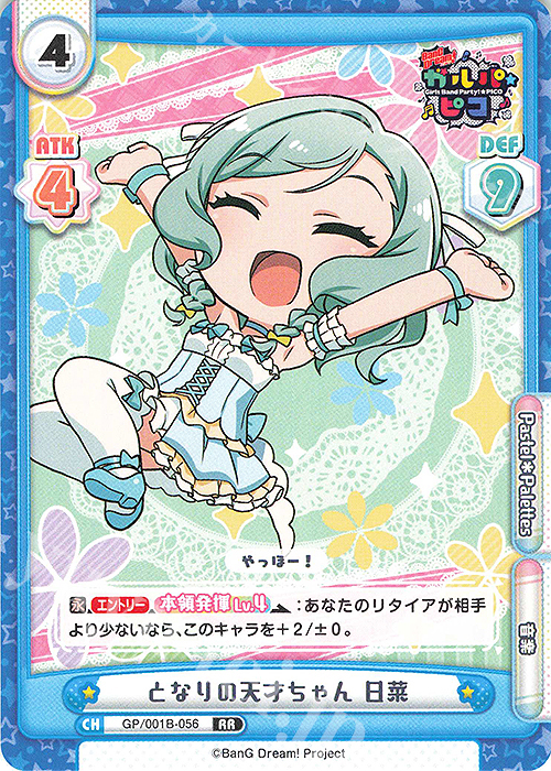 RR となりの天才ちゃん 日菜 | 販売 | BanG Dream! ガルパ☆ピコ | Reバース for you