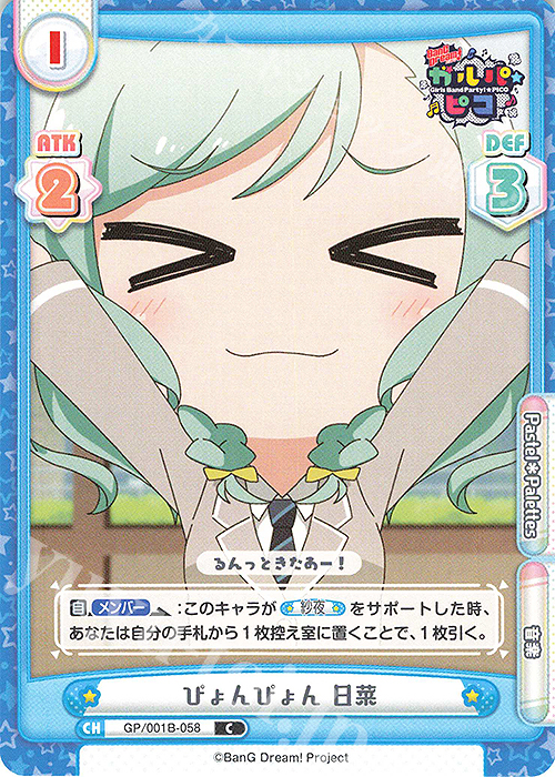 C ぴょんぴょん 日菜 | 販売 | BanG Dream! ガルパ☆ピコ | Reバース for you