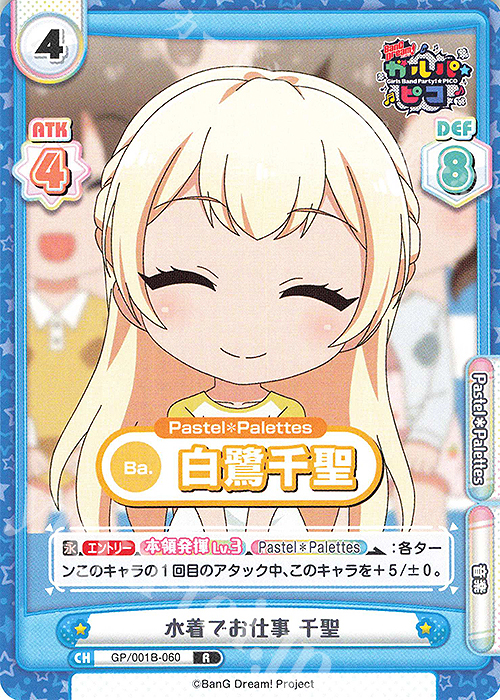 R 水着でお仕事 千聖 | 販売 | BanG Dream! ガルパ☆ピコ | Reバース for you