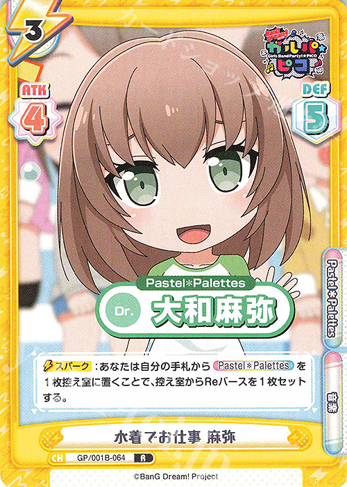 R 水着でお仕事 麻弥 | 販売 | BanG Dream! ガルパ☆ピコ | Reバース for you